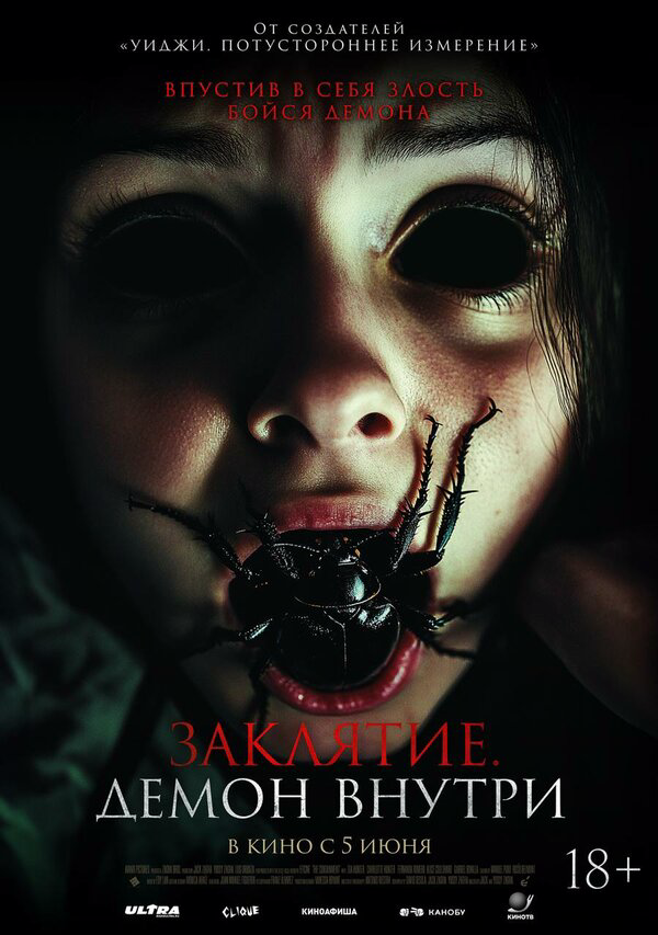 Заклятие. Демон внутри сериал 2024 смотреть онлайн бесплатно в хорошем качестве HD